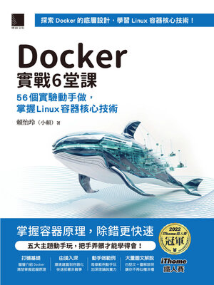 cover image of Docker實戰6堂課